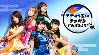 「アップアップガールズ（仮）のテッペンいただきます！プロジェクト」キービジュアル