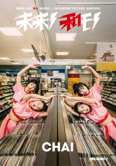 「未来ノ和モノ-JAPANESE FUTURE GROOVE-」第6弾のポスタービジュアル。