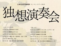 「LACCO TOWER ワンマンツアー2019『独想演奏会』」告知画像