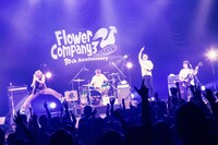 フラワーカンパニーズ（撮影：新保勇樹）