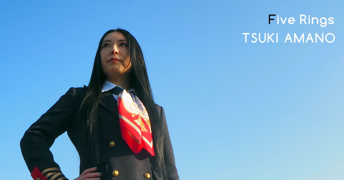 天野月、海辺でエモーショナルに歌う新曲「ウロボロス」MV（動画あり 