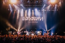 バックドロップシンデレラ「本気だしてウンザウンザを踊るツアー」最終公演の様子。