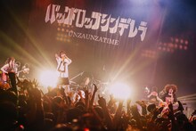 バックドロップシンデレラ「本気だしてウンザウンザを踊るツアー」最終公演の様子。
