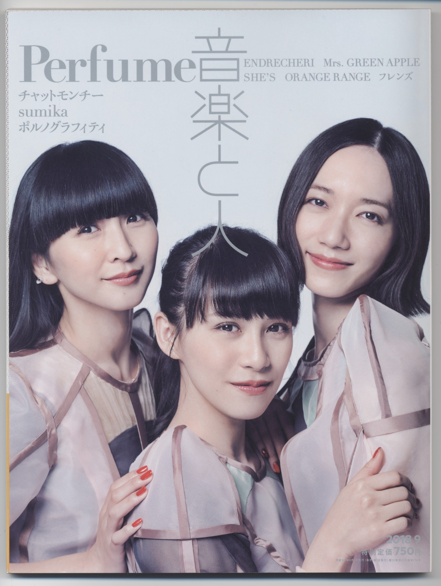 「音楽と人」2018年9月号表紙のPerfume。