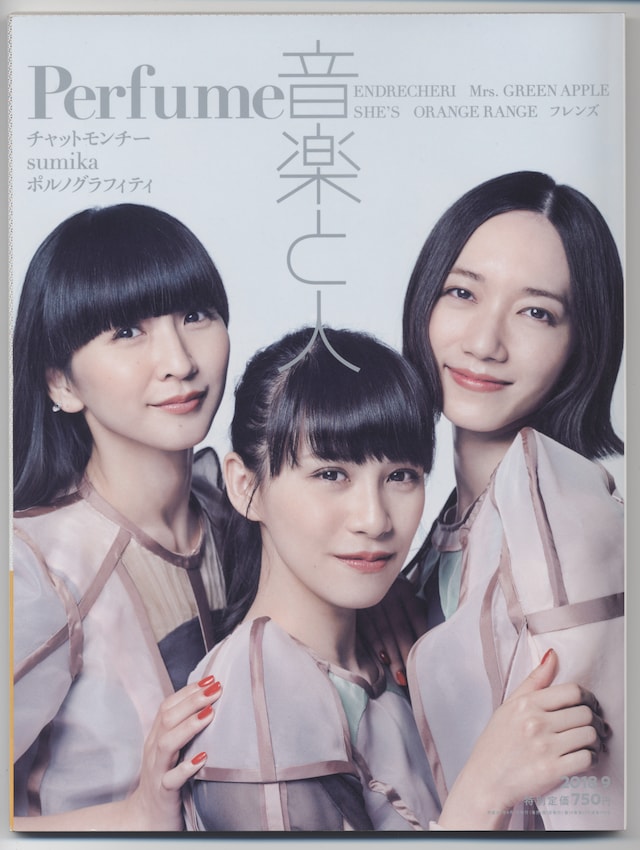 「音楽と人」2018年9月号表紙のPerfume。