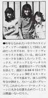 1978年、ギズモのメンバー募集記事。小室哲哉は中央。（出典：「Player」1978年10月号プレイヤー・コーポレーション）