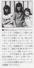 1978年、ギズモのメンバー募集記事。小室哲哉は中央。（出典：「Player」1978年10月号プレイヤー・コーポレーション）