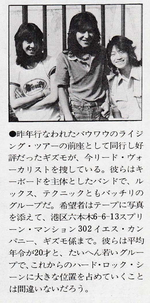 1978年、ギズモのメンバー募集記事。小室哲哉は中央。(出典:「Player」1978年10月号プレイヤー・コーポレーション)