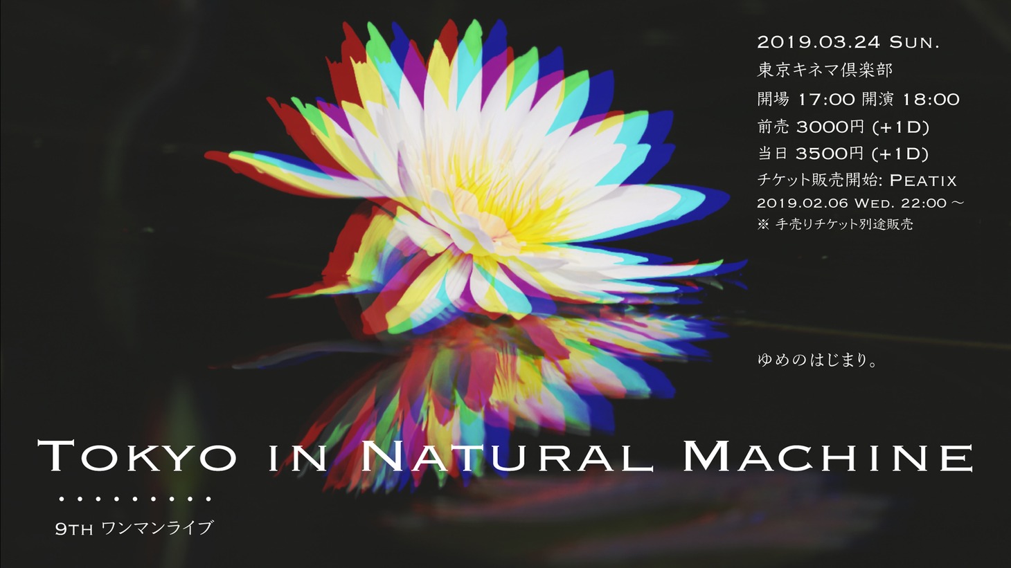・・・・・・・・・「Tokyo in Natural Machine」告知ビジュアル