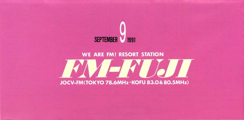 FM FUJIの1991年9月番組表の表紙。