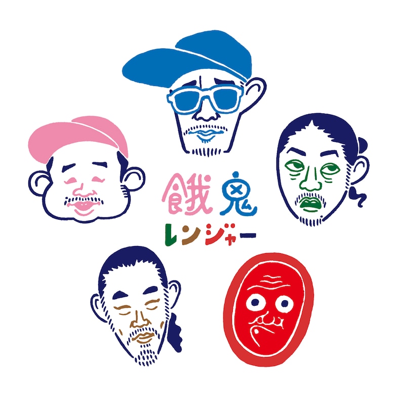 餓鬼レンジャー