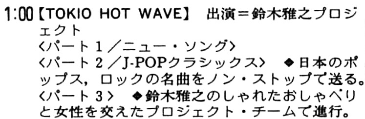 「J-POP」という言葉が初めて書かれた1988年11月14日の番組表。