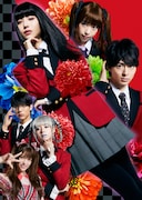 ドラマ「賭ケグルイ Season2」キービジュアル