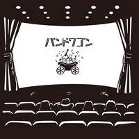 かりゆし58「バンドワゴン」配信ジャケット