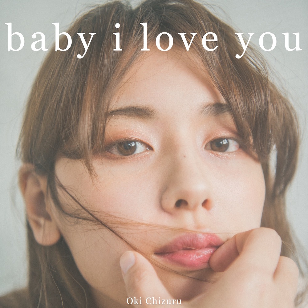 沖ちづる「baby i love you」配信ジャケット