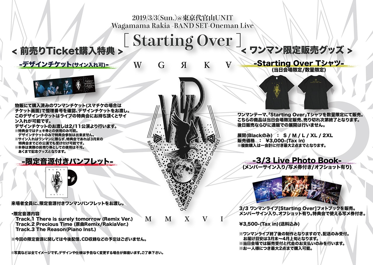 我儘ラキア「Starting Over」の前売りチケット購入特典と会場限定グッズ。