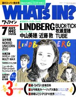 「WHAT's IN?」1993年7月号表紙。(c)ソニー・マガジンズ