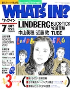 「WHAT's IN?」1993年7月号表紙。(c)ソニー・マガジンズ