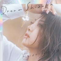 Dream Shizuka「かなしみから始まる物語」配信ジャケット