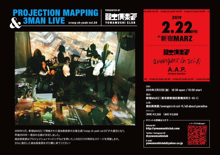 弱虫倶楽部がアベンズ A A P 迎え自主企画 Creep Oh Yeah 開催 動画あり 音楽ナタリー