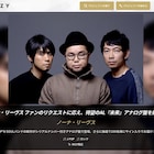 NONA REEVESのニューアルバム「未来」アナログ化、抽選で100名に直筆サイン入り