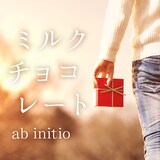 ab initio「ミルクチョコレート」配信ジャケット