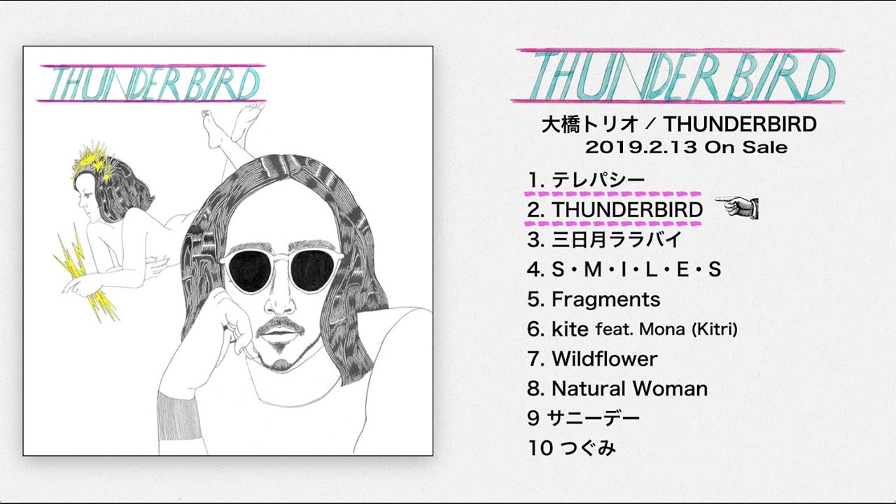 大橋トリオ「THUNDERBIRD」全曲試聴トレイラー映像のワンシーン。