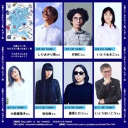 「大宮エリー“なにコレ”トークセッション」出演者。