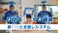 進研ゼミ小学講座新CM「新W とき直しシステム」編のワンシーン。