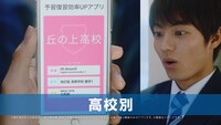 進研ゼミ高校講座新CM「新スマホ学習」編のワンシーン。