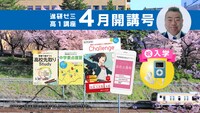 進研ゼミ高校講座新CM「新スマホ学習」編のワンシーン。