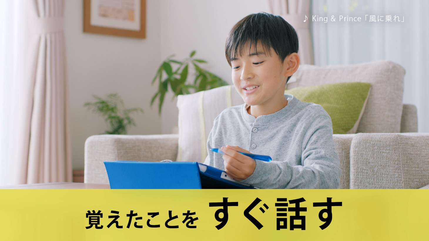 進研ゼミ新CM「新英語学習」編のワンシーン。