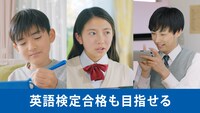 進研ゼミ新CM「新英語学習」編のワンシーン。