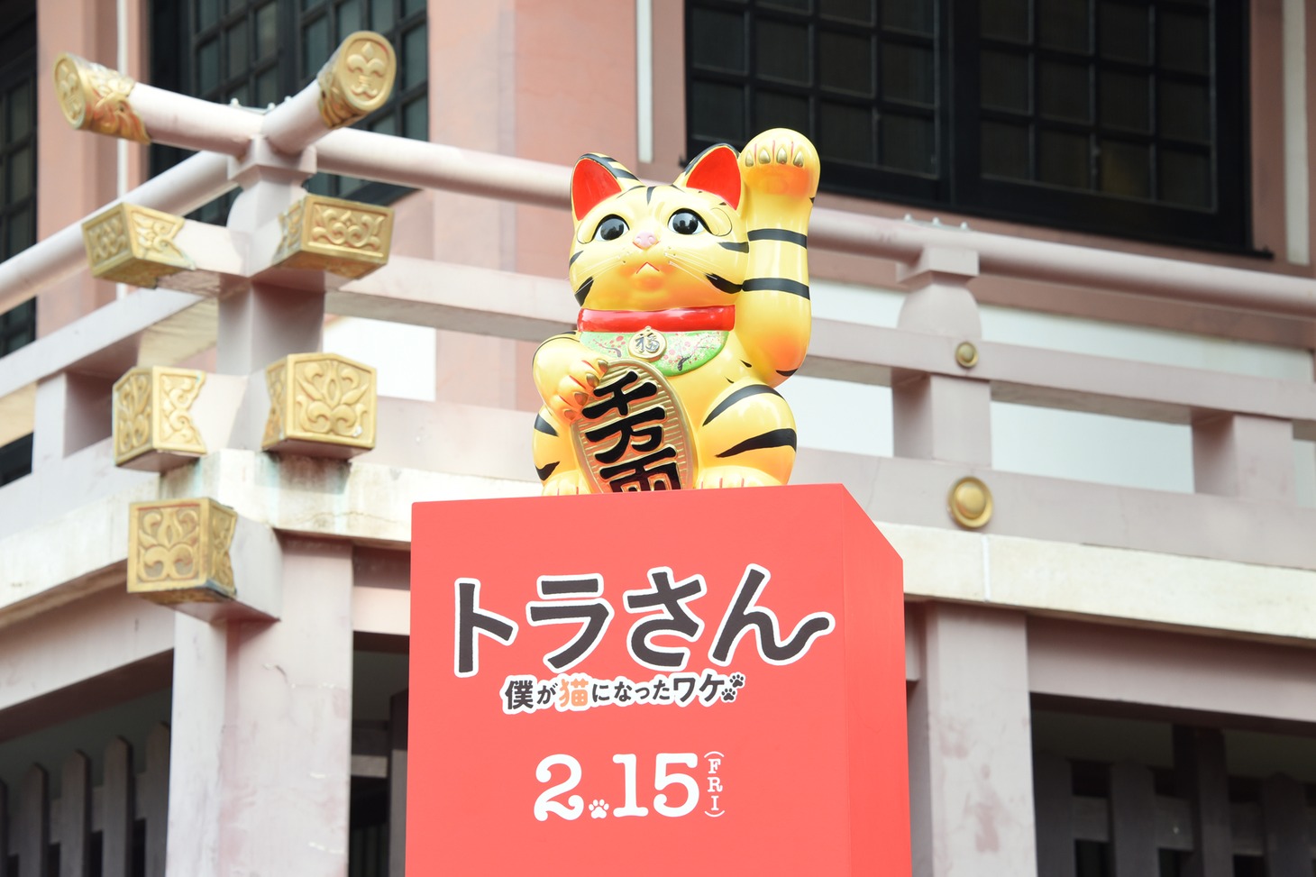 トラさん招き猫