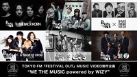 過去の「WE THE MUSIC powered by WIZY」参加アーティスト。