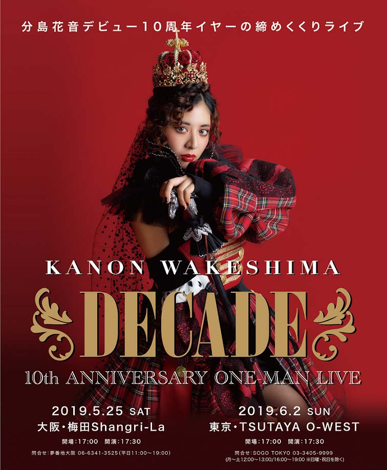 「分島花音 10th ANNIVERSARY ONE-MAN LIVE『DECADE』」フライヤー画像