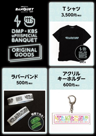 「uP!!!SPECIAL BANQUET vol.1 projected by ライブナタリー」グッズ一覧