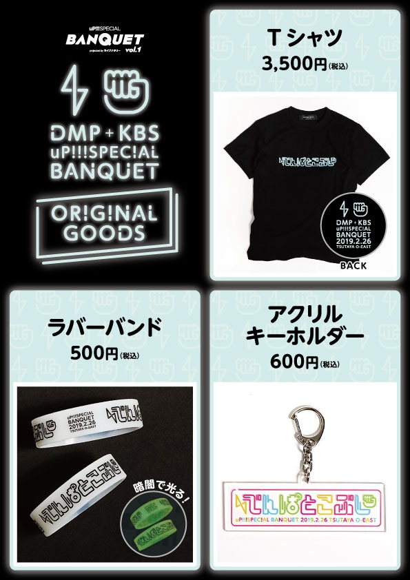 「uP!!!SPECIAL BANQUET vol.1 projected by ライブナタリー」グッズ一覧