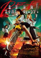 「血まみれスケバンチェーンソーRED 前編ネロの復讐」本ポスタービジュアル (c)2019三家本礼・KADOKAWA刊 / うぐいす学園3年A組