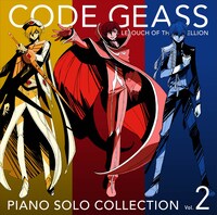 「コードギアス 反逆のルルーシュ ピアノソロコレクション Vol.2」ジャケット