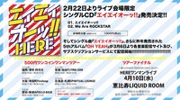HERE「エイエイオーッ!!」告知ビジュアル