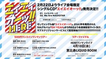 HERE「エイエイオーッ!!」告知ビジュアル