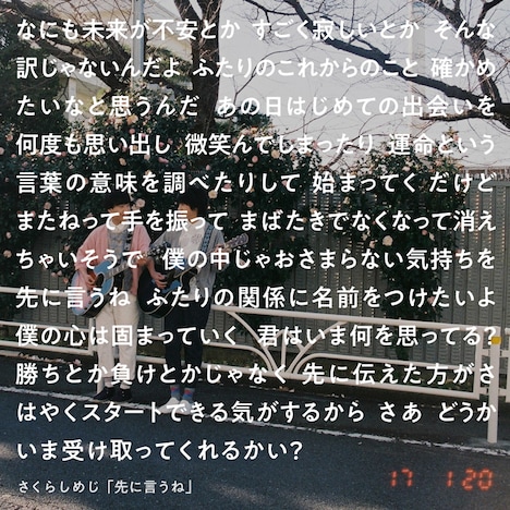 さくらしめじ「先に言うね」の歌詞を使用したビジュアルイメージ。