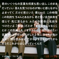 さくらしめじ「先に言うね」の歌詞を使用したビジュアルイメージ。