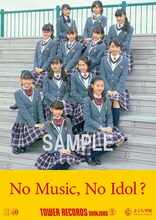 さくら学院「NO MUSIC, NO IDOL?」コラボレーションポスター（全員ver.）
