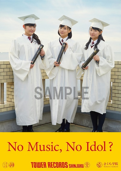 さくら学院「NO MUSIC, NO IDOL?」コラボレーションポスター（卒業生3名ver.）