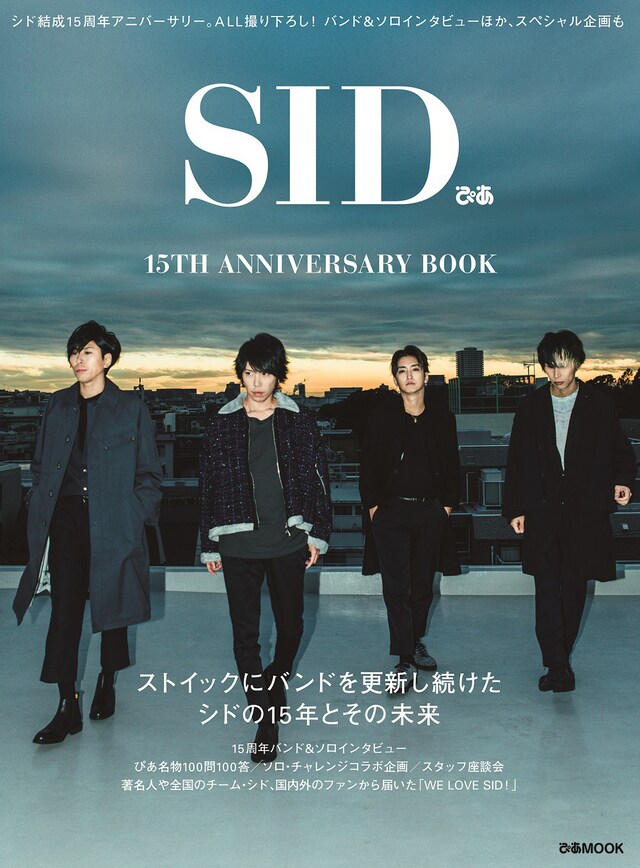 「SIDぴあ」表紙