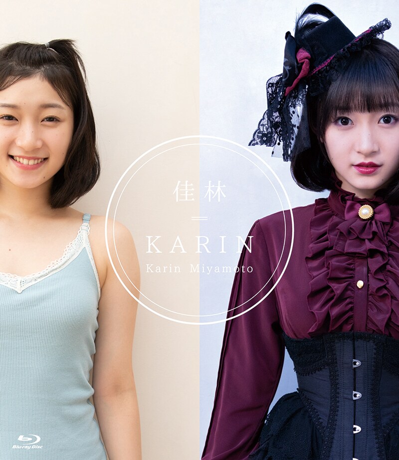 宮本佳林のソロBlu-ray「佳林=KARIN」ジャケット