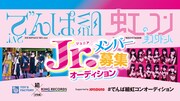 DEARSTAGE新ユニットのお披露目ライブ、ニコ生で中継