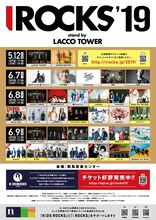 「I ROCKS 2019 stand by LACCO TOWER」ポスター